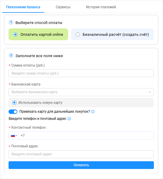 Пополнение баланса
